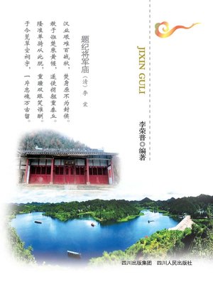 cover image of 纪信故里